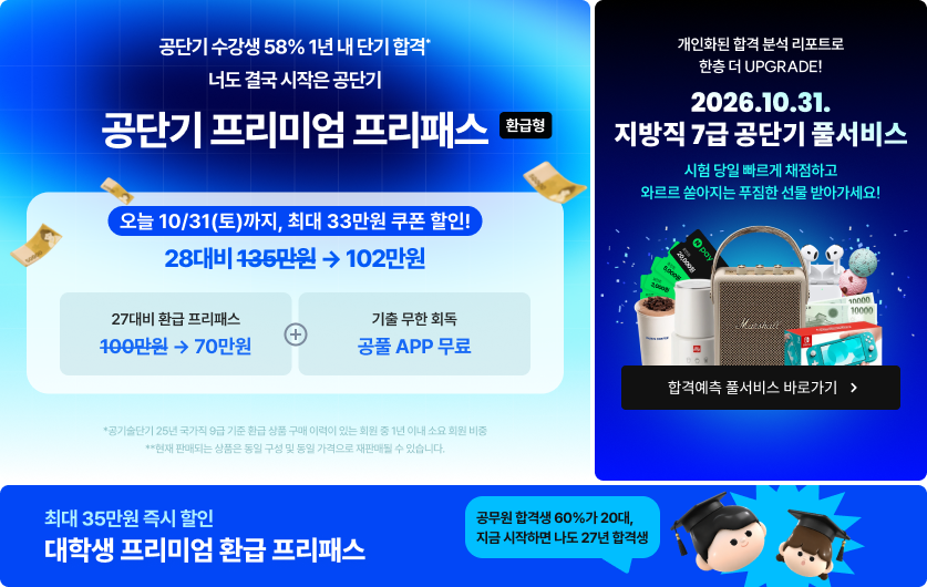 1031 지방직 풀서비스